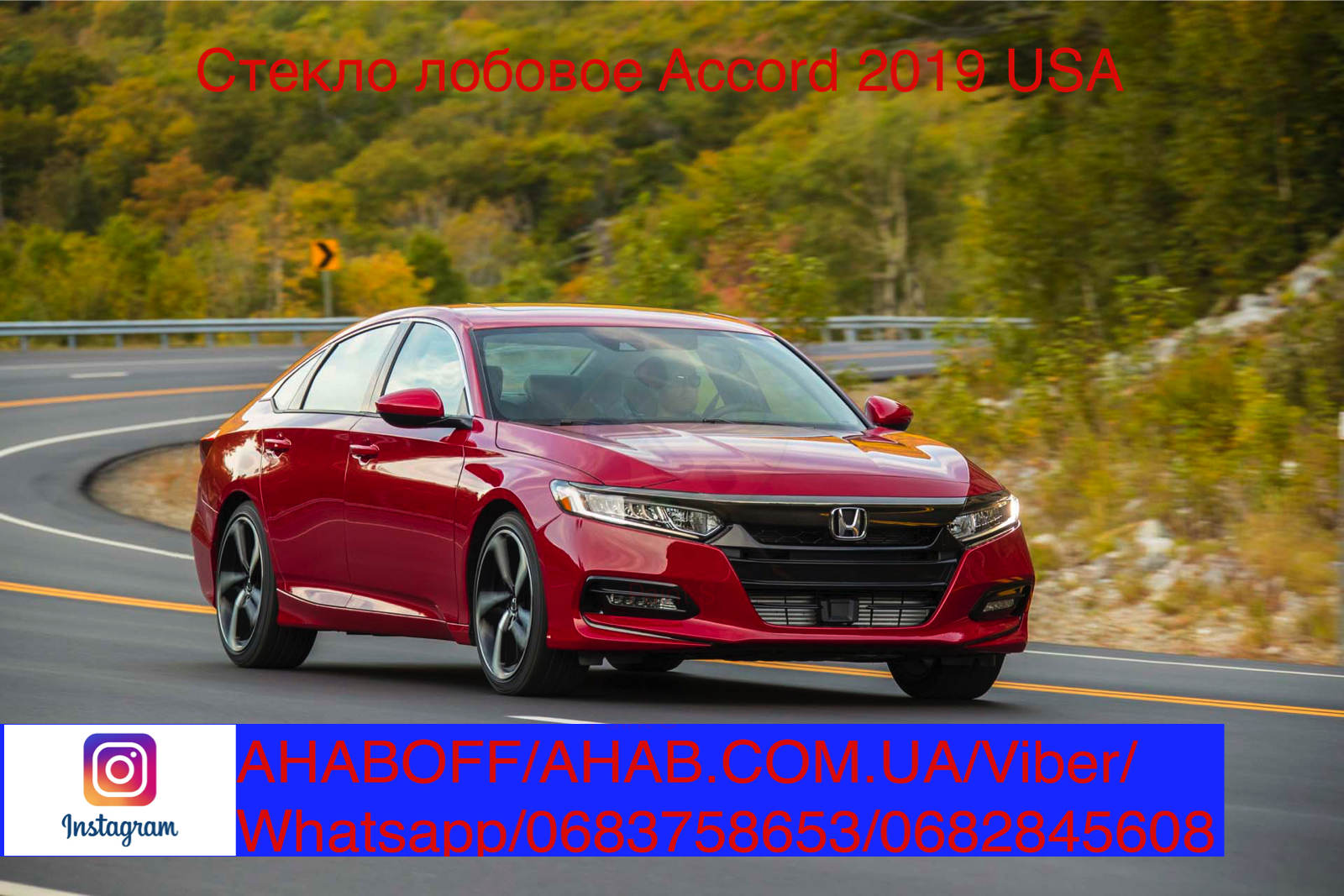 Стекло лобовое Honda Accord 2019 USA / Камера 73111-TVA-A01